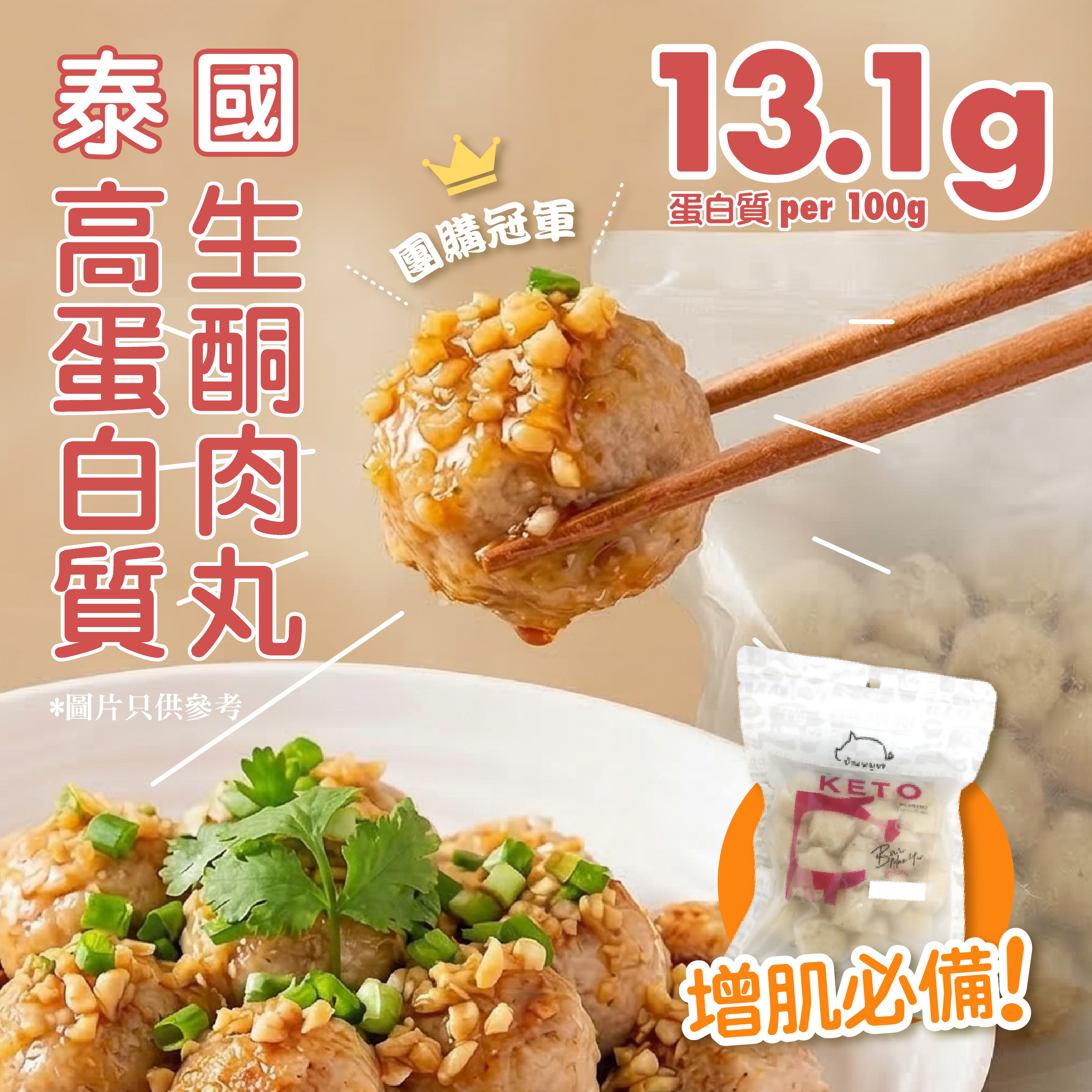 Banmooyor 泰國生酮 肉丸 #無添加糖 280g (急凍 -18°C)