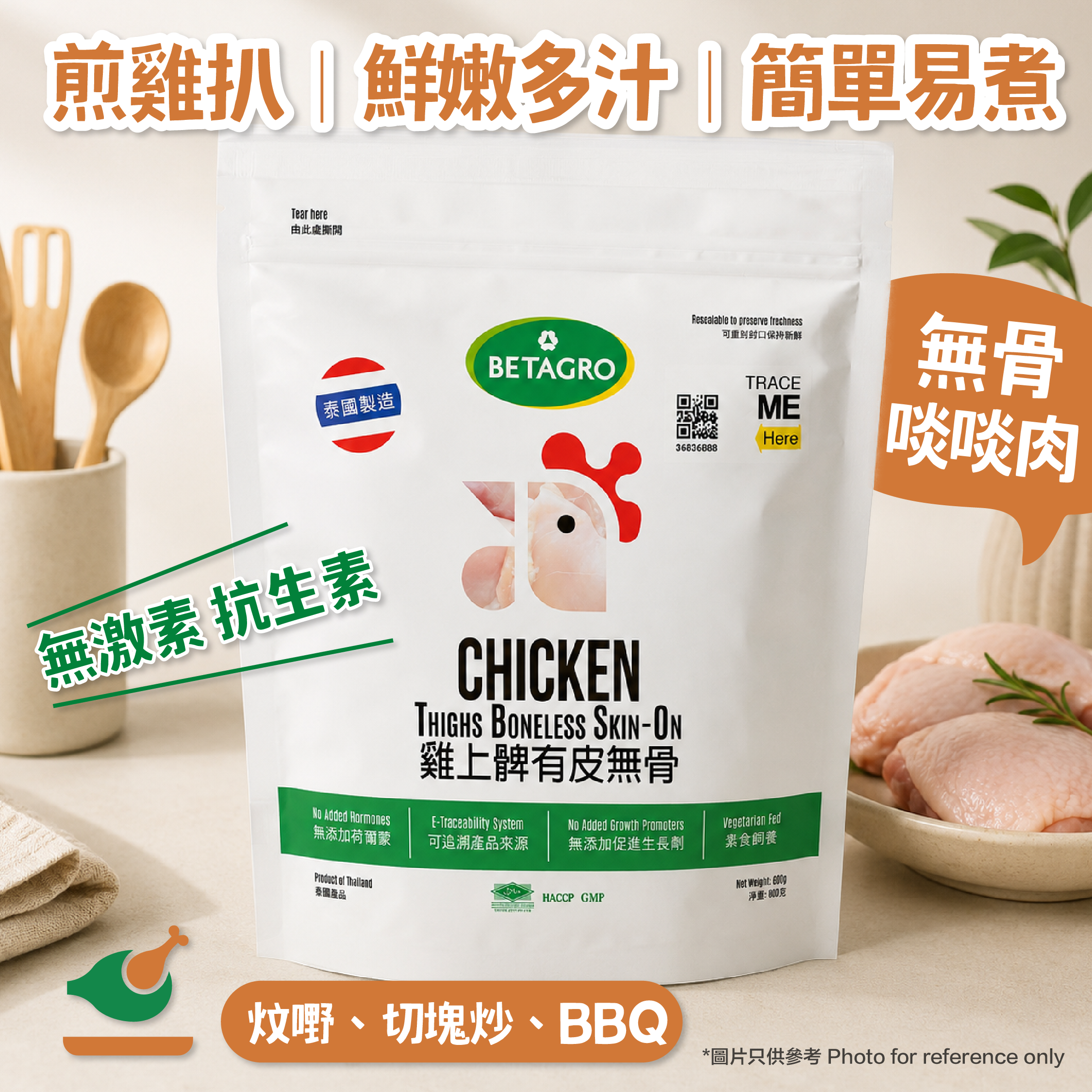 Betagro  泰國有皮無骨雞上髀扒 600g (急凍 -18°C)