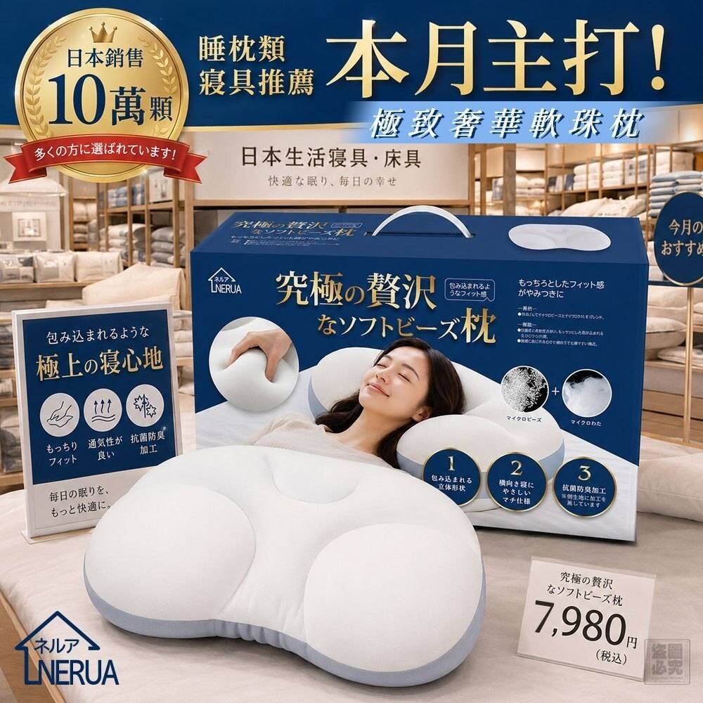 WSBB12021  日本Nerua 微粒子減壓涼感舒眠枕(現貨）