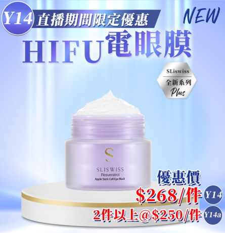 Sliswiss ⽩藜蘆醇幹細胞HIFU電眼膜25g