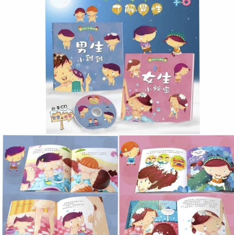 男生女生性別小繪本 一套兩冊-附CD