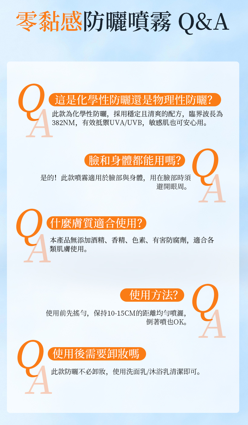 防曬噴霧,定妝噴霧