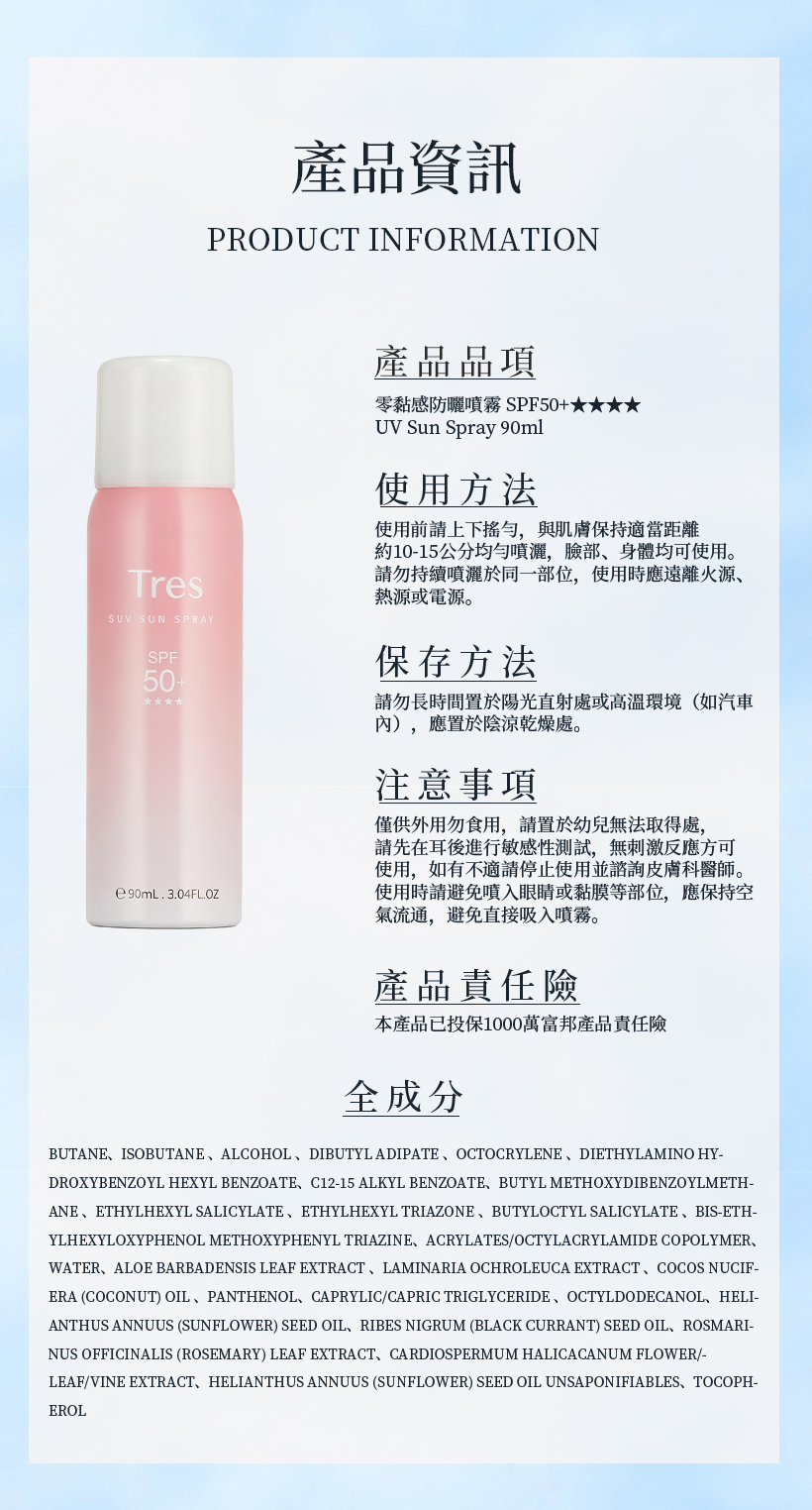 防曬噴霧,定妝噴霧