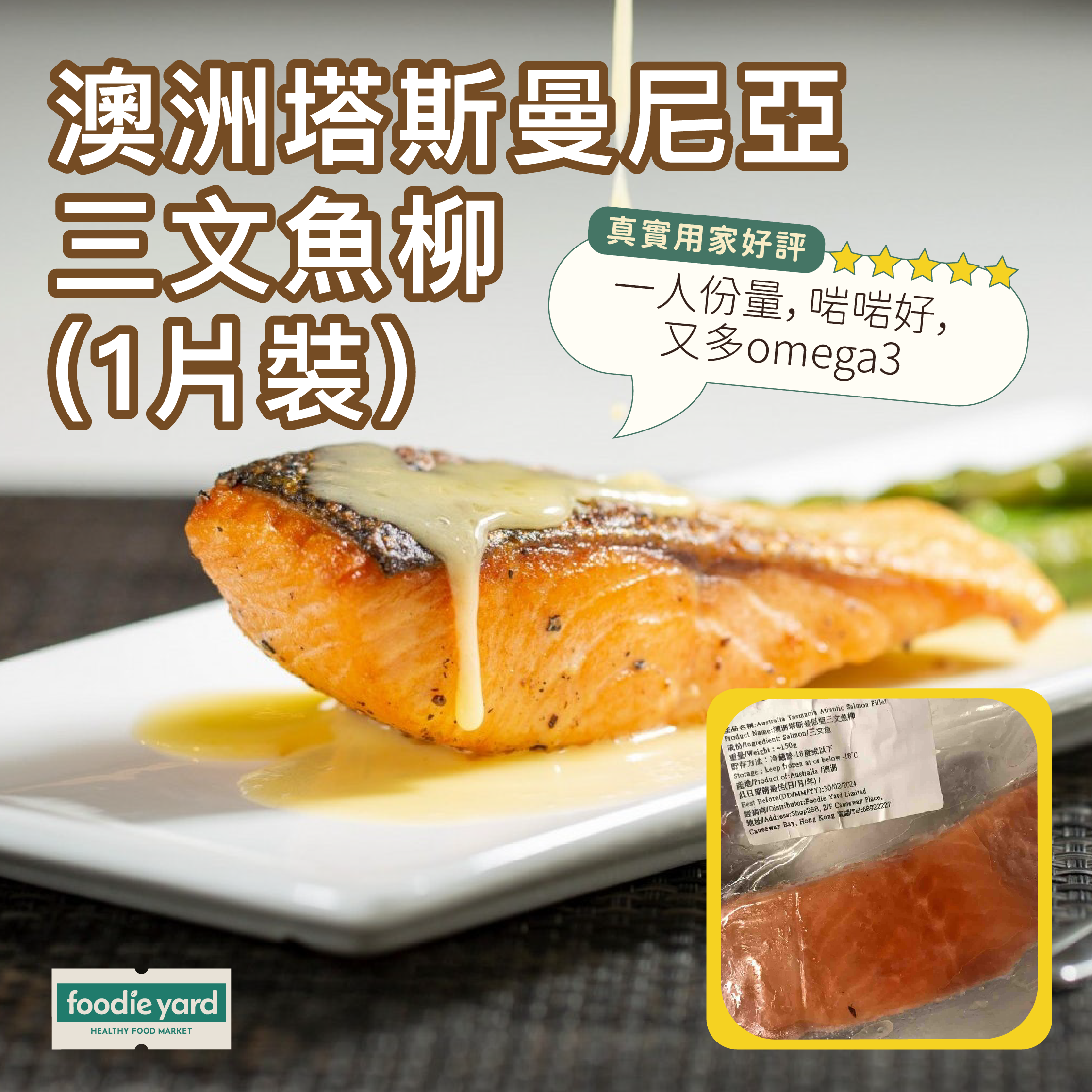 澳洲塔斯曼尼亞三文魚柳一片裝200g  (急凍 -18°C)