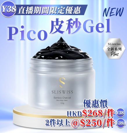 Sliswiss 皮秒Pico Gel 150ml