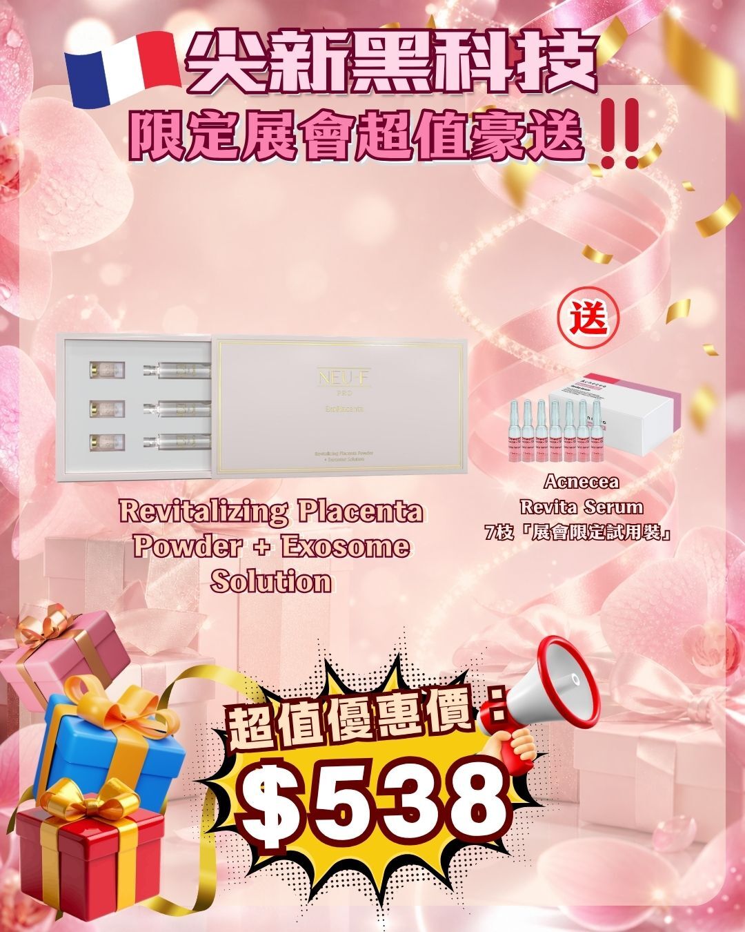 法國盛宴·會場驚喜 - Neu-F Pro Revitalizing Placenta Powder + Exosome Solution 羊胎素外泌體凍齡美白套裝 送 Acnecea Revita Serum 7枝 （貨期截單後兩個月）