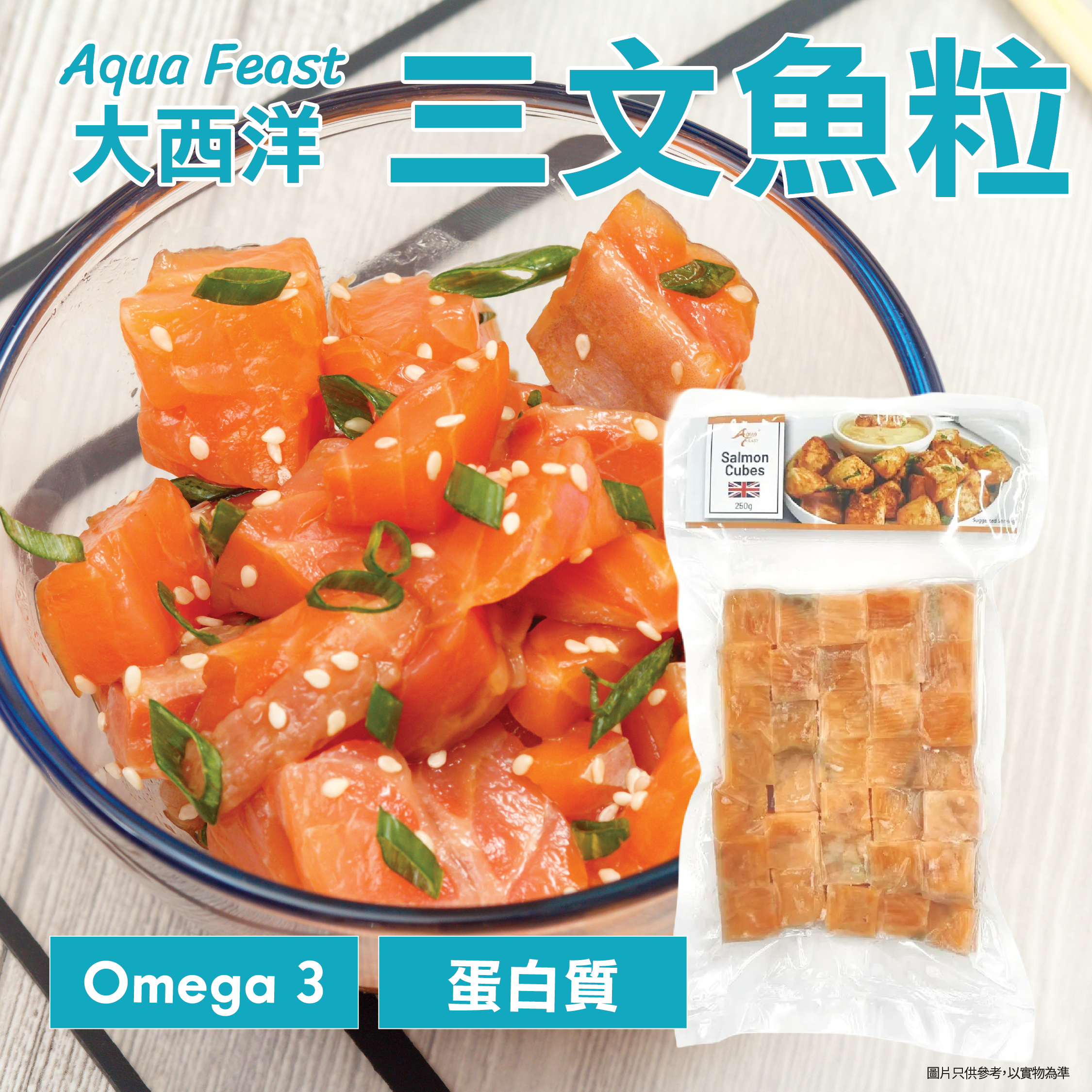 蘇格蘭三文魚粒 250g(急凍-18°C)