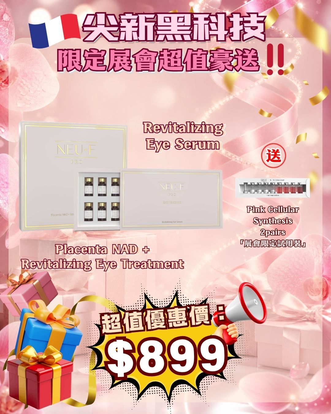 法國盛宴·會場驚喜 - Neu-F Pro Placenta NAD + Revitalizing Eye Treatment 羊胎素再生活顏抗皺眼貼 + Revitalizing Eye Serum 羊胎素活顏抗皺美白眼精華 送 Pink Cellular Synthesis 2pairs （貨期截單後兩個月）
