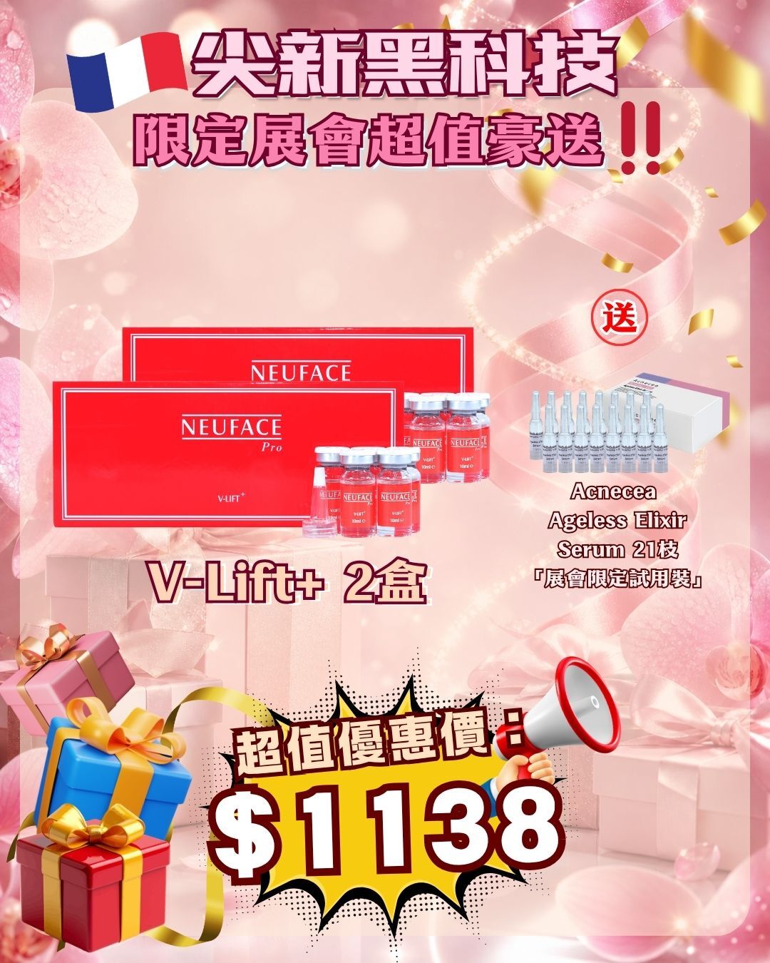 法國盛宴·會場驚喜 - Neuface Pro V-Lift+ 2盒 送 Acnecea  Ageless Elixir Serum 21枝（貨期截單後兩個月）