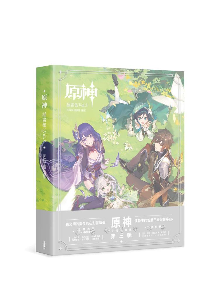 原神插畫集 Vol.3