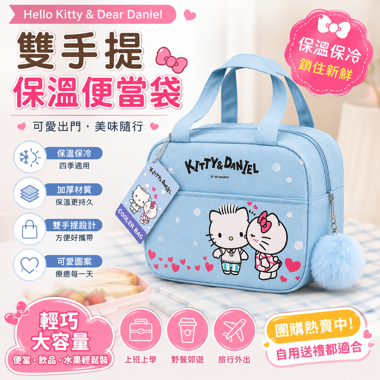 【直播】LX062325 Hello Kitty & Dear Daniel 雙手提保溫便當袋