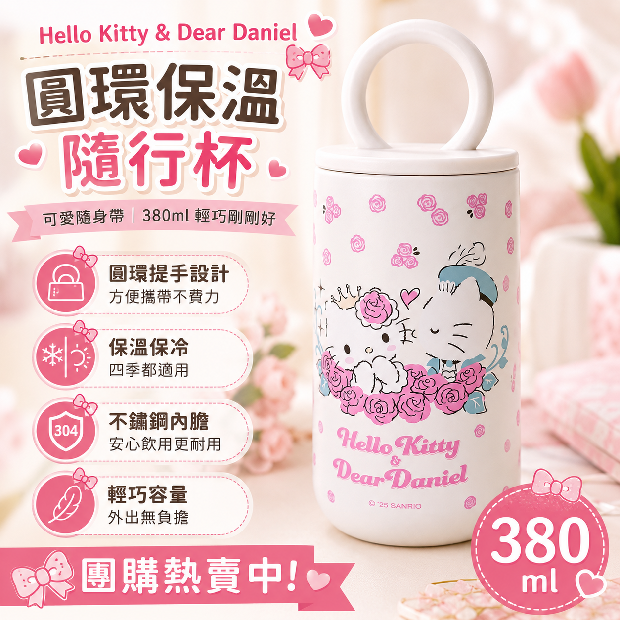 【直播】LX062324 Hello Kitty & Dear Daniel 圓環不鏽鋼保溫隨行杯 380ml