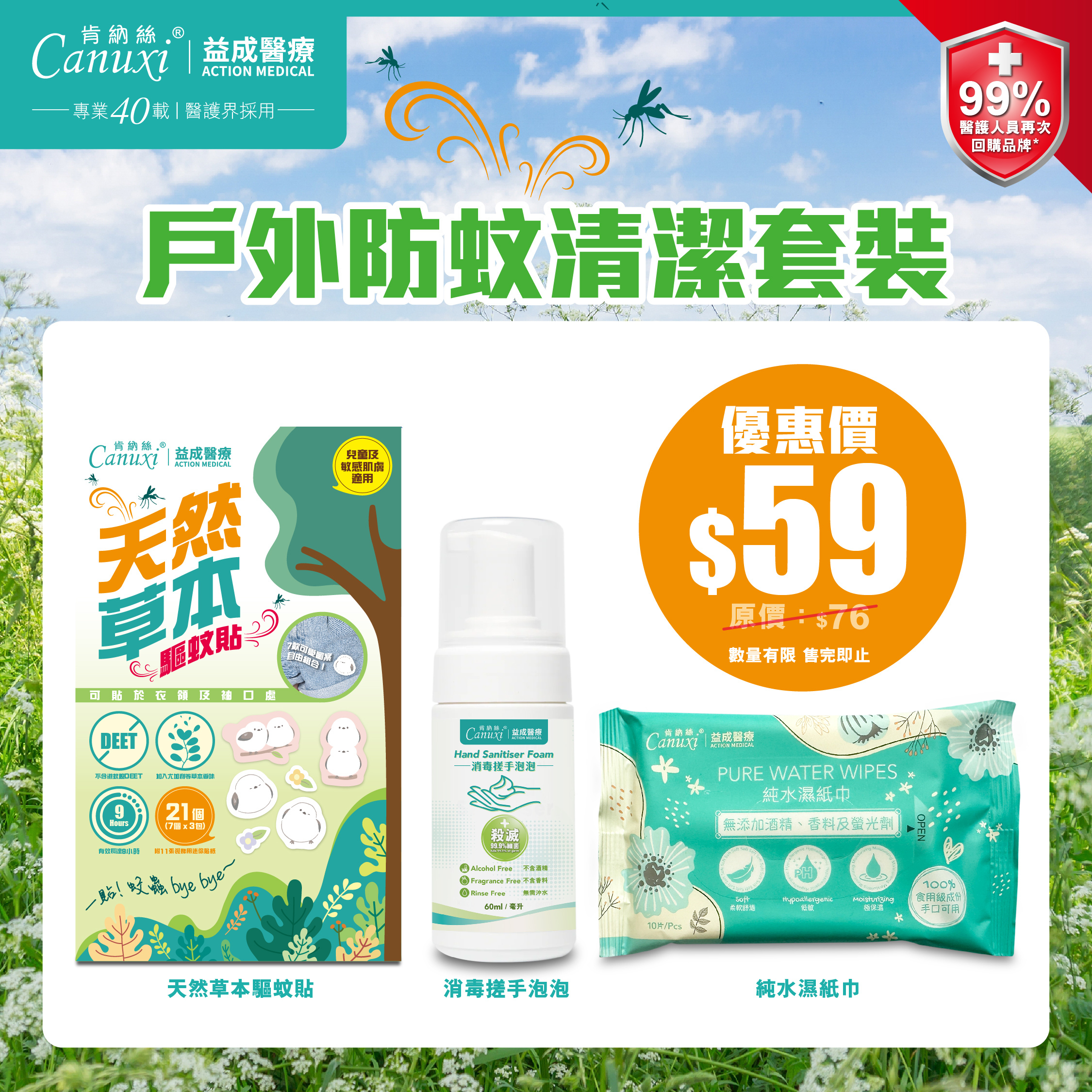 Outdoor Mosquito Repellent & Cleaning Set