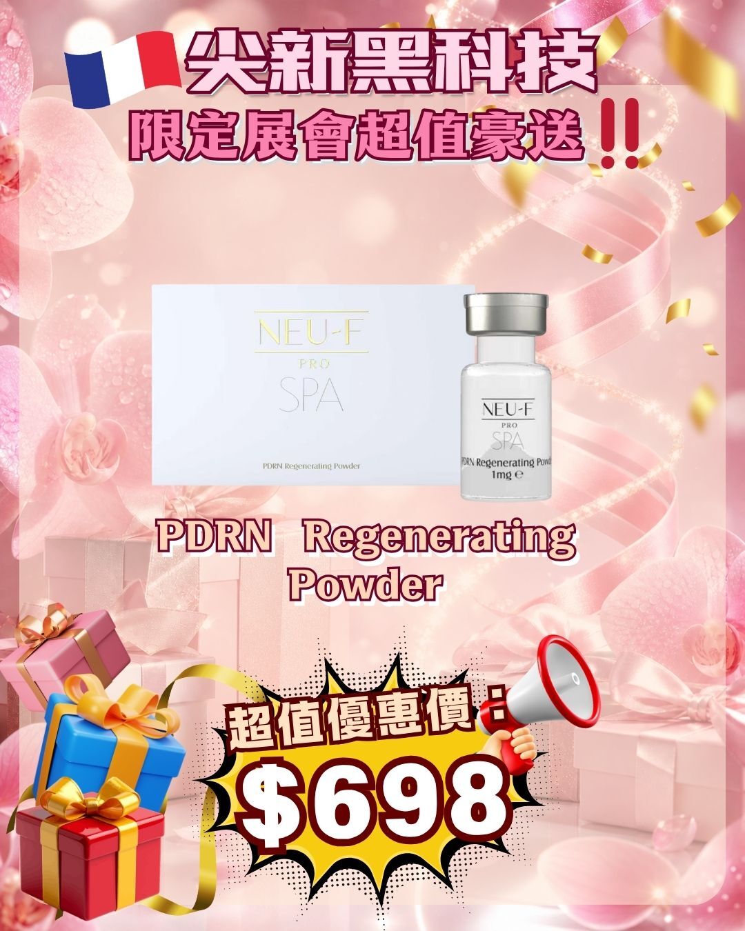 法國盛宴·會場驚喜 - Neu-F Pro SPA PDRN Regenerating Powder（貨期截單後兩個月）