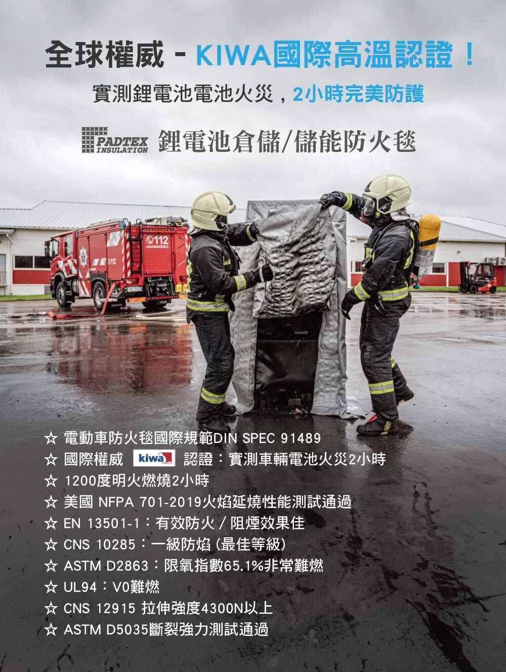padtex倉儲防火毯
