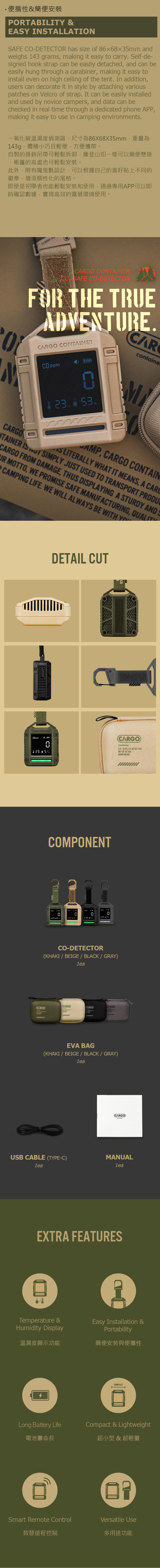 CARGO 一氧化碳溫濕度偵測器