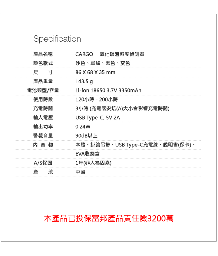 CARGO 一氧化碳溫濕度偵測器