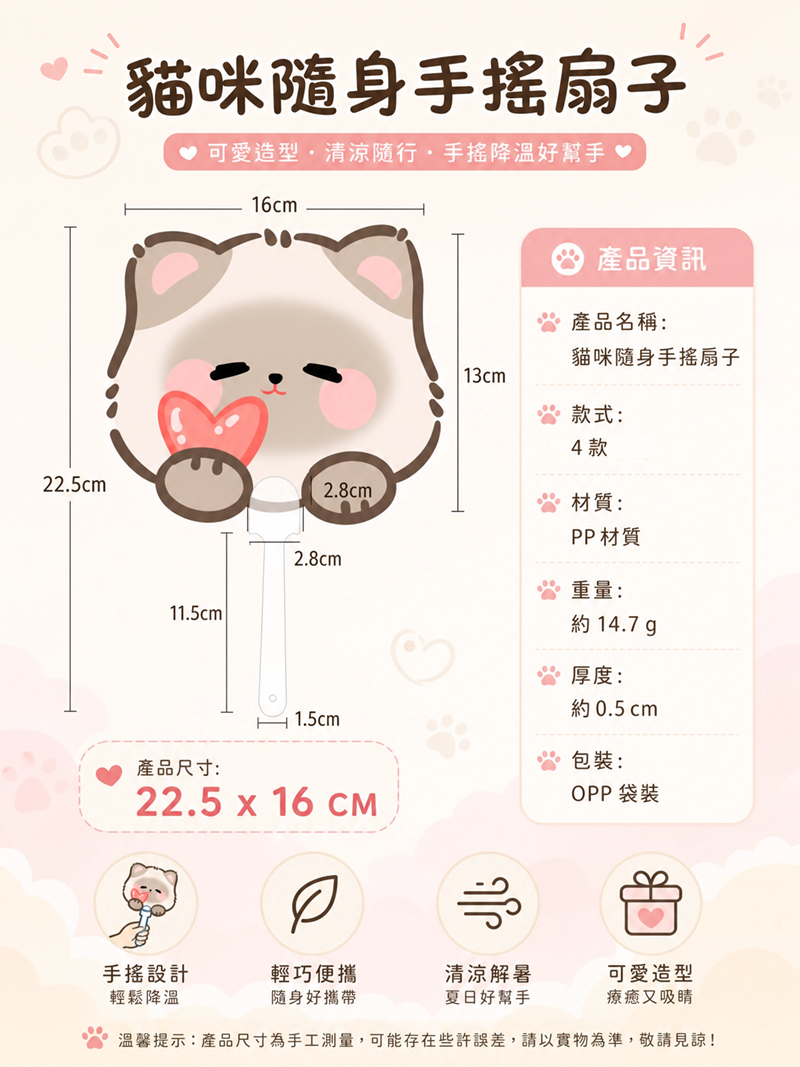 貓咪異形隨身扇子 A3402