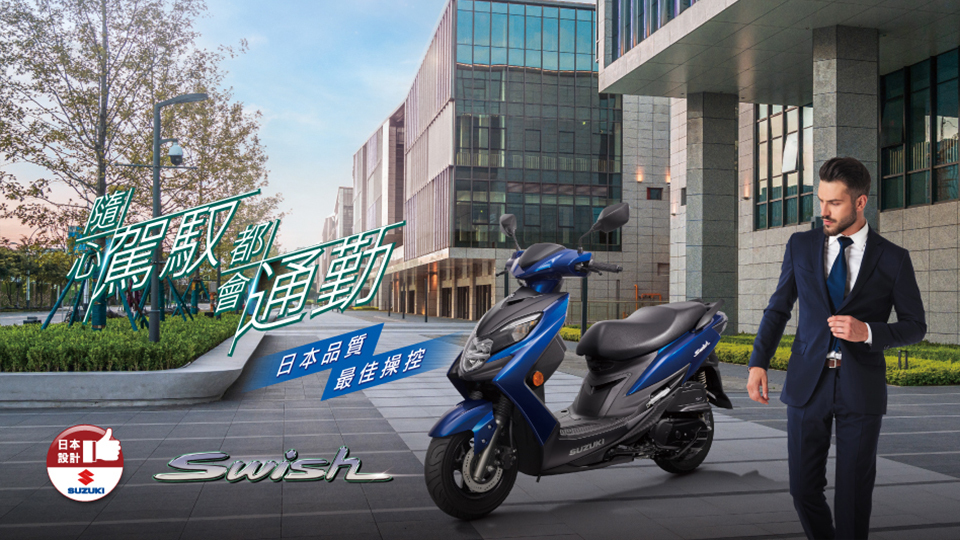 新車展示 SUZUKI SWISH 125