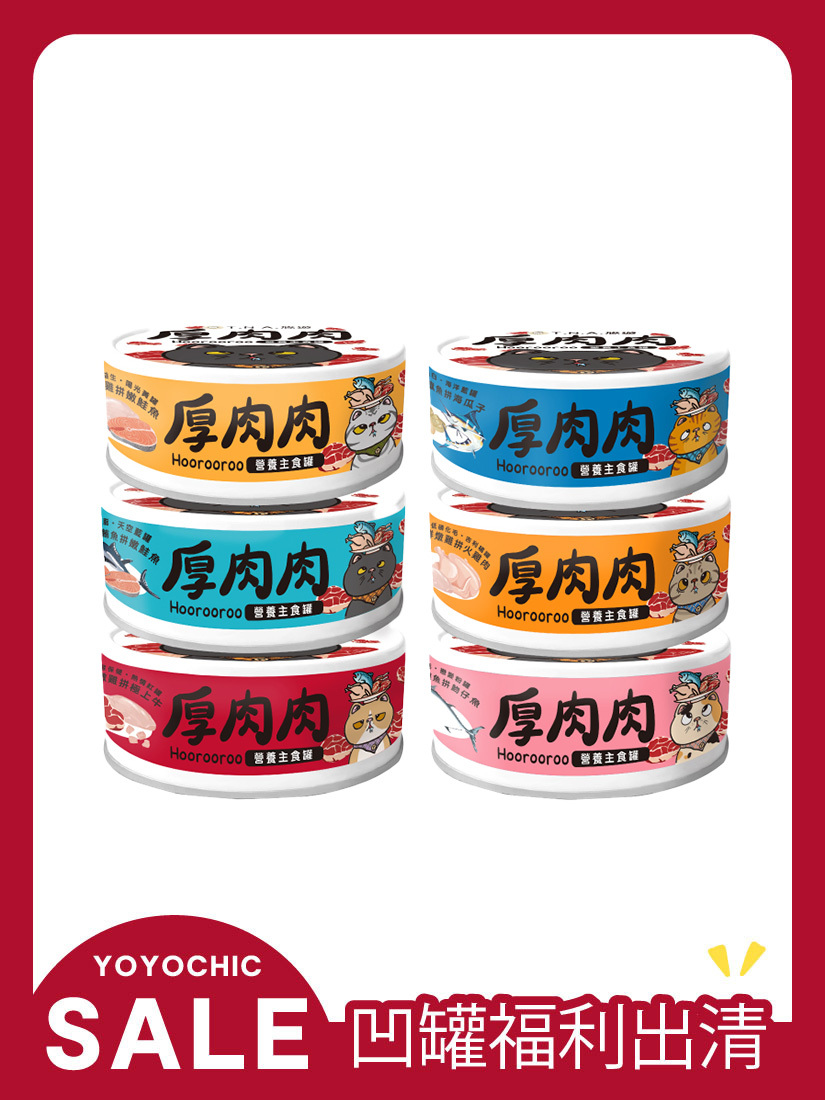 〔福利品〕厚肉肉Hoorooroo營養主食貓罐80g