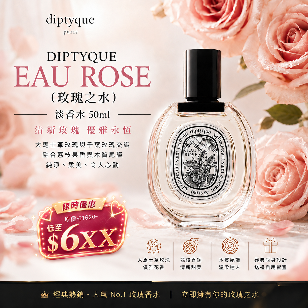 LYS01974 Diptyque EAU ROSE 玫瑰之水 淡香水50ml