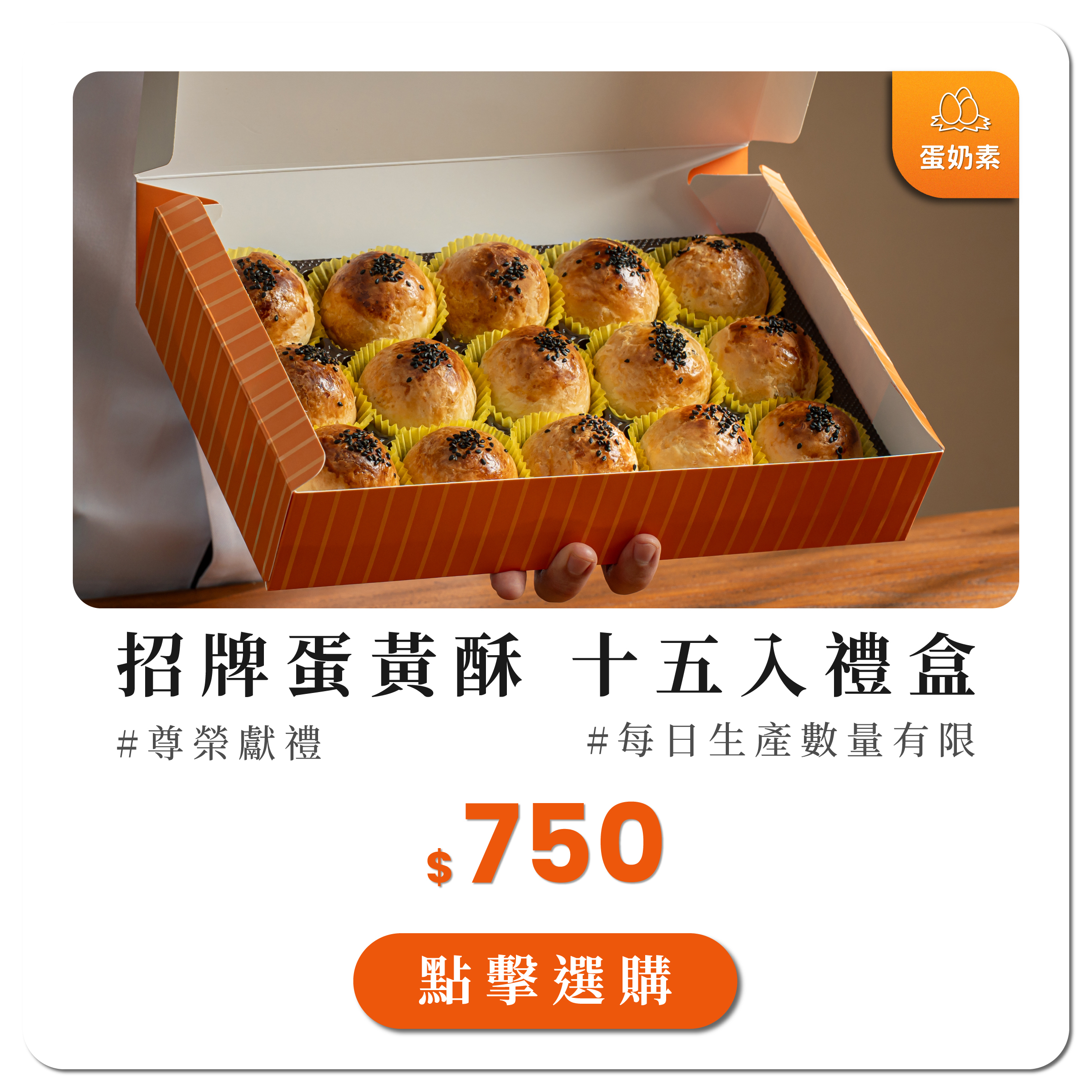 蛋黃酥15入禮盒