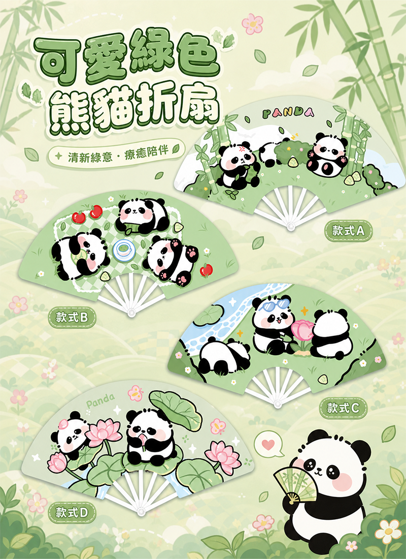 可愛綠色熊貓折扇 A3344