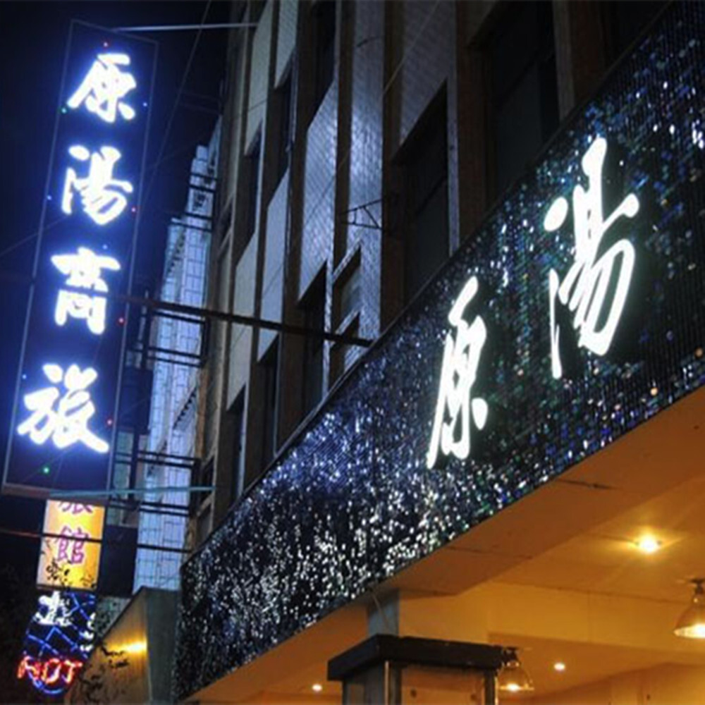 【礁溪】原湯旅店 住宿券 Ⓗ