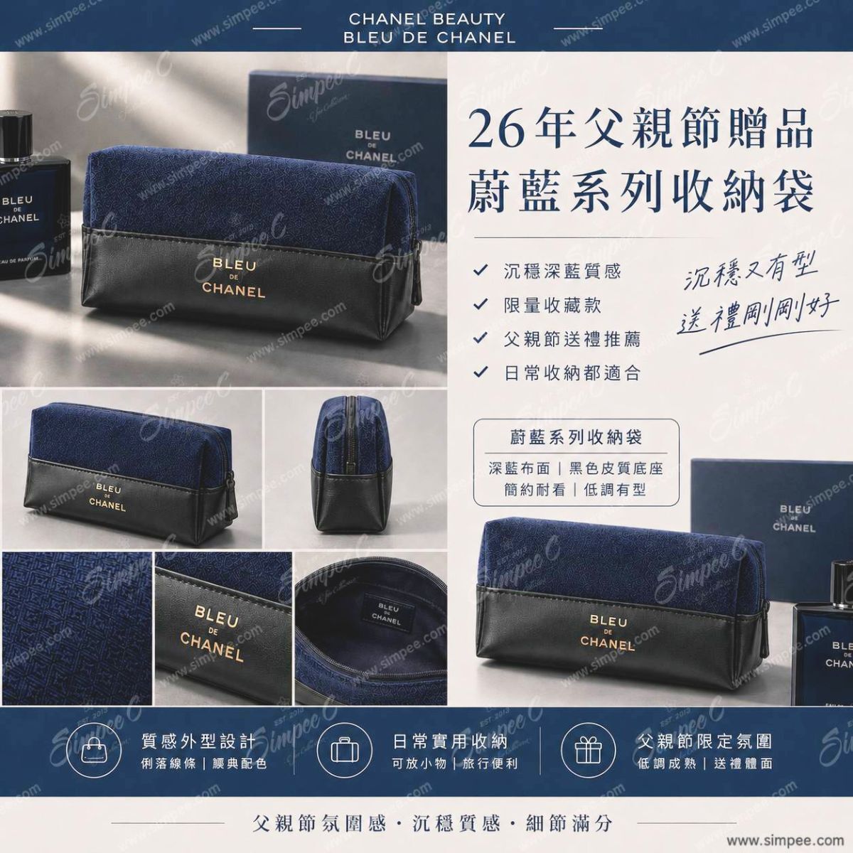 Chanel Beauty 26年父親節贈品蔚藍系列收納袋