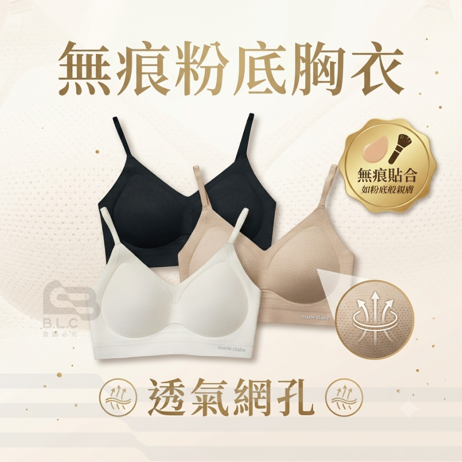美麗佳人無痕粉底胸衣透氣網NNT09