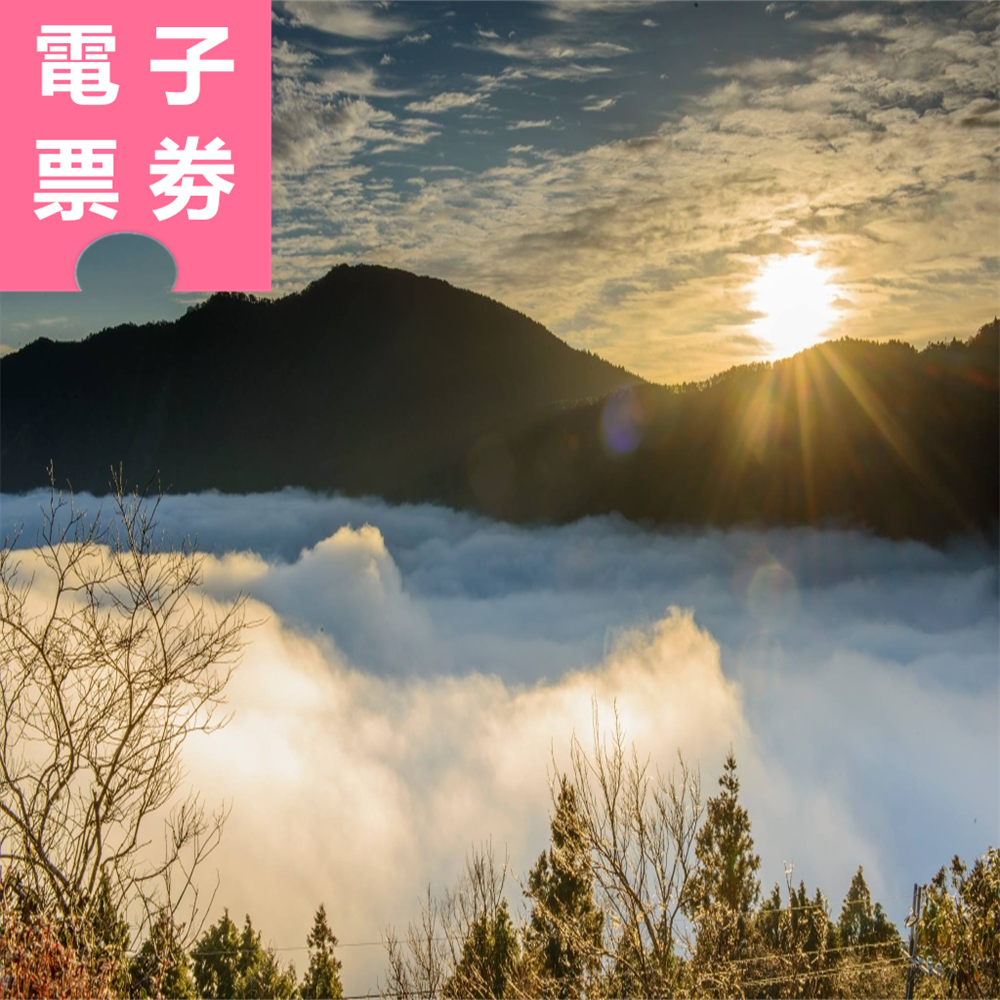 【電子票劵】宜蘭｜太平山國家森林遊樂區+蘭陽博物館聯票 Ⓕ