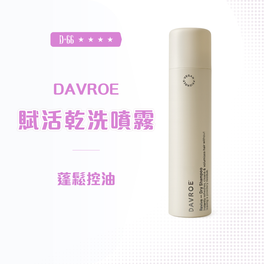 DAVROE 賦活乾洗噴霧 175g