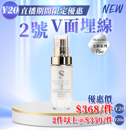 Sliswiss 白藜蘆醇 #2 V⾯埋線精 30ml