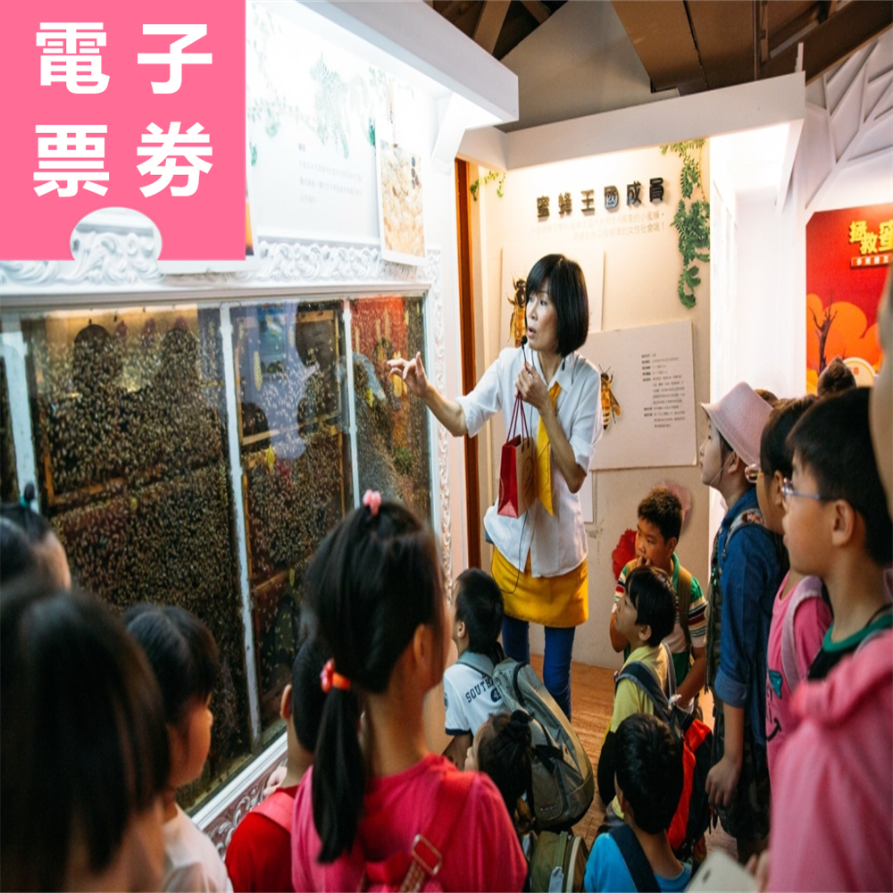【電子票劵】雲林｜蜜蜂故事館｜打開蜂箱！蜜蜂生態體驗 Ⓕ