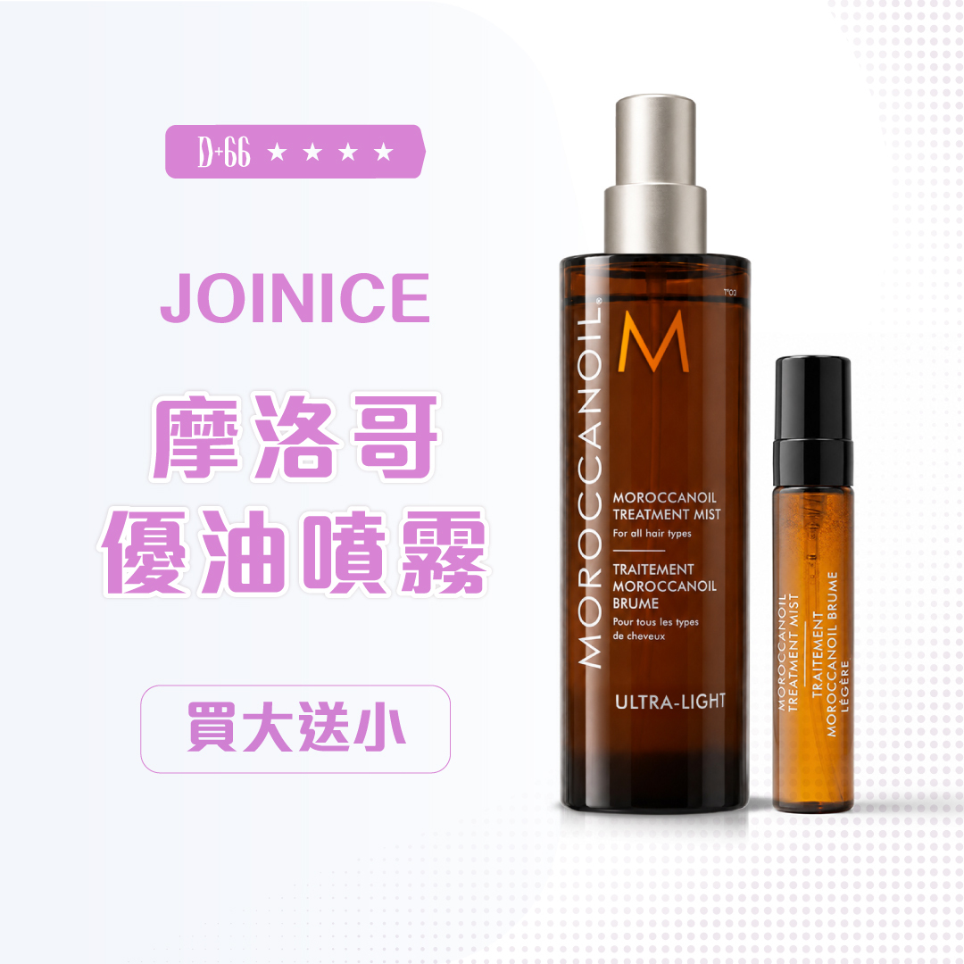 MOROCCANOIL 摩洛哥優油噴霧 100ML送5ML