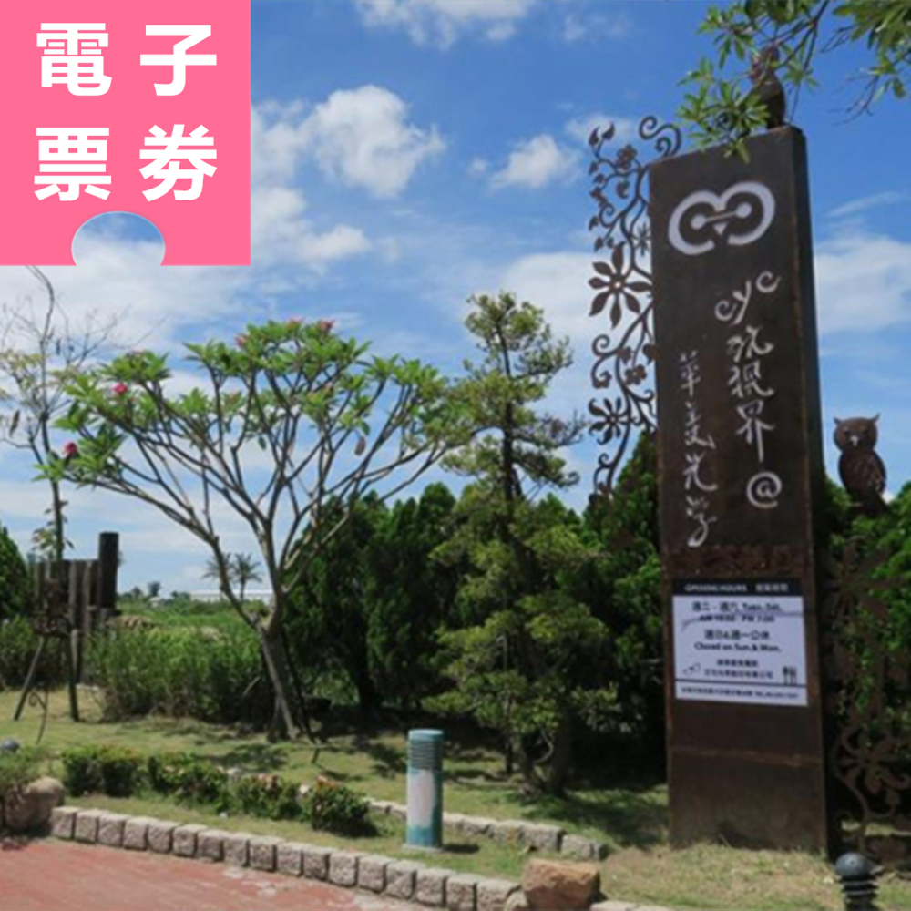 【電子票劵】台南｜華美光學eye玩視界︱積木太陽眼鏡DIY體驗活動 Ⓕ