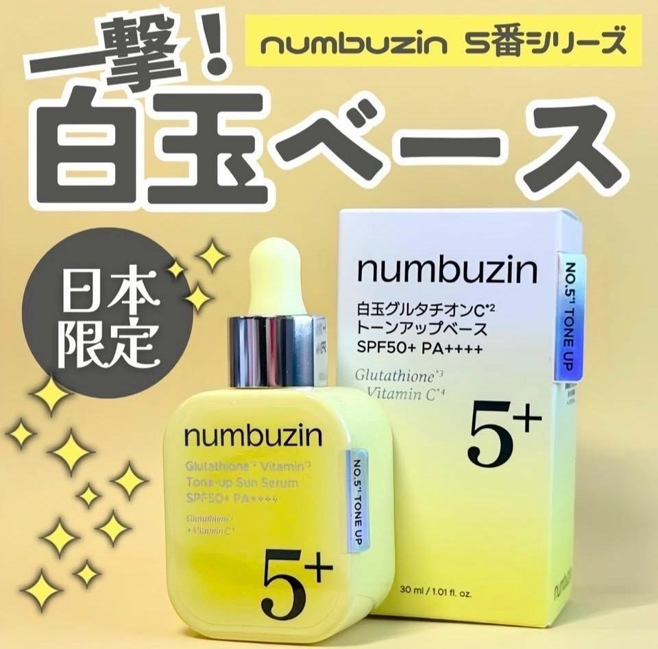 (預購商品) Numbuzin 潤碧之茵No.5+ 白玉穀胱甘肽提亮防曬精華 SPF50+ PA++++ 30ml