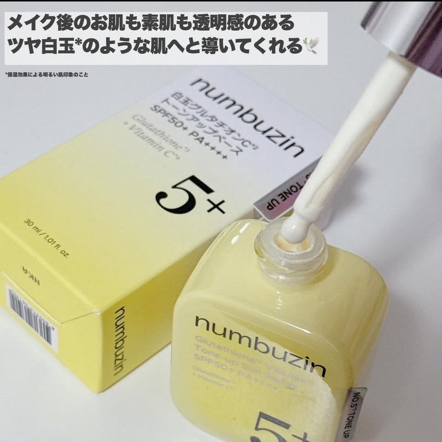 (預購商品) Numbuzin 潤碧之茵No.5+ 白玉穀胱甘肽提亮防曬精華 SPF50+ PA++++ 30ml