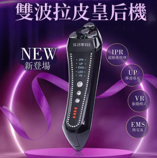 Sliswiss  超V微電流雙波童顏機