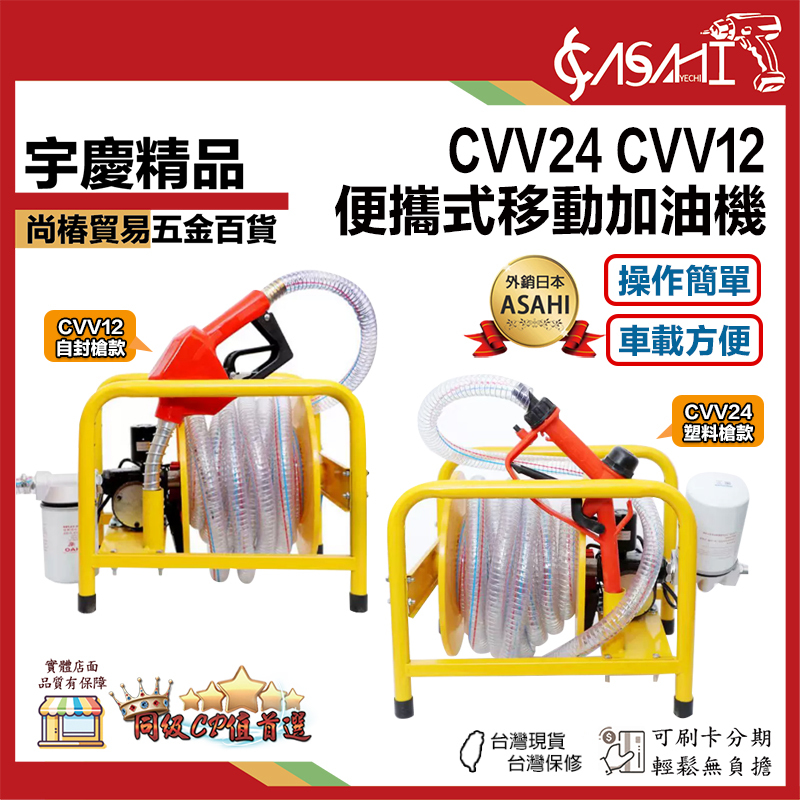 附發票｜CVV12/24｜便攜式移動加油機  12V 24V 加油機  車載小型抽油器 自吸泵抽油泵