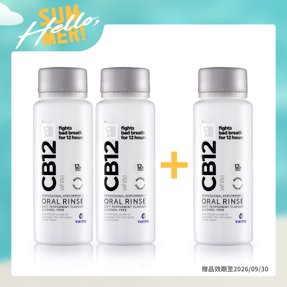【買2送1超值組】CB12  White淨味美白漱口水250ml (贈品效期2026/09/30)