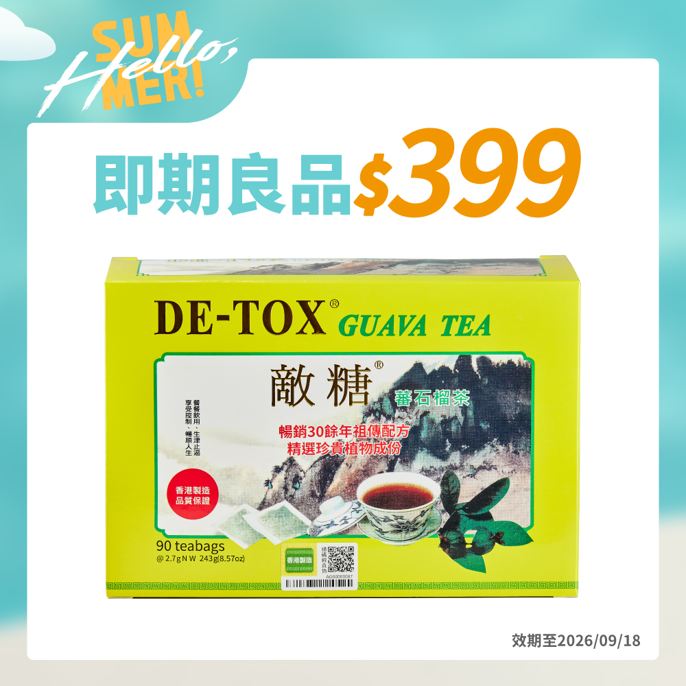 【即期良品】【香港暢銷養生茶】敵糖蕃石榴茶® (2.7gx90茶袋/盒)｜祖傳祕方X珍貴植物成分，天然草本 養生茶首選