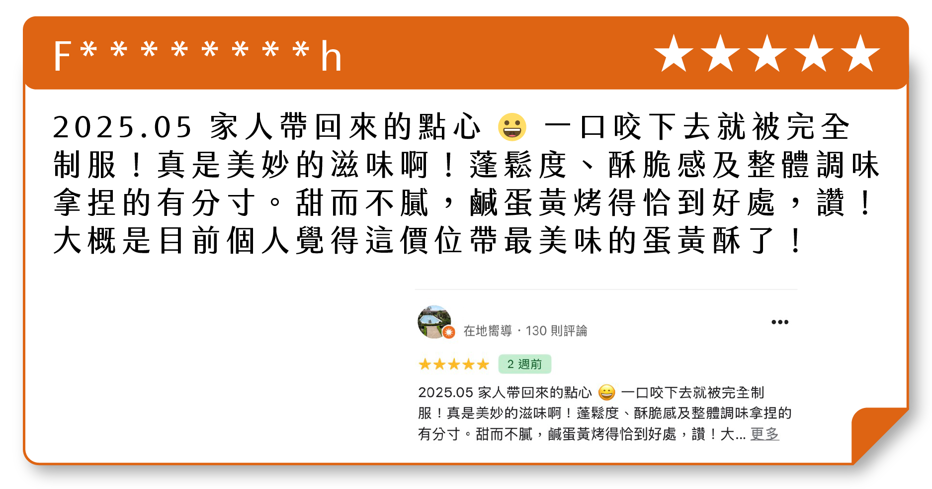 顧客評價 2