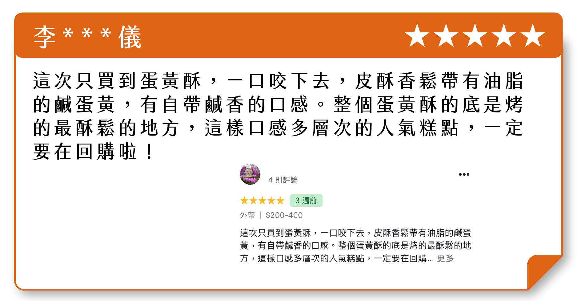 顧客評價 3
