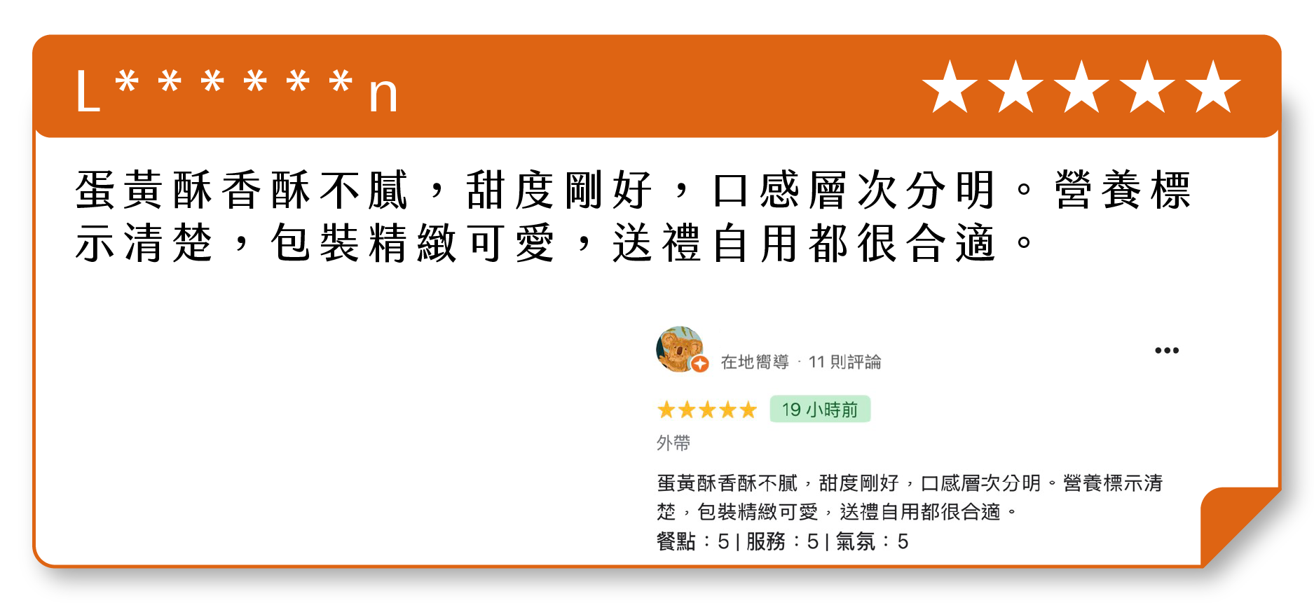 顧客評價 5