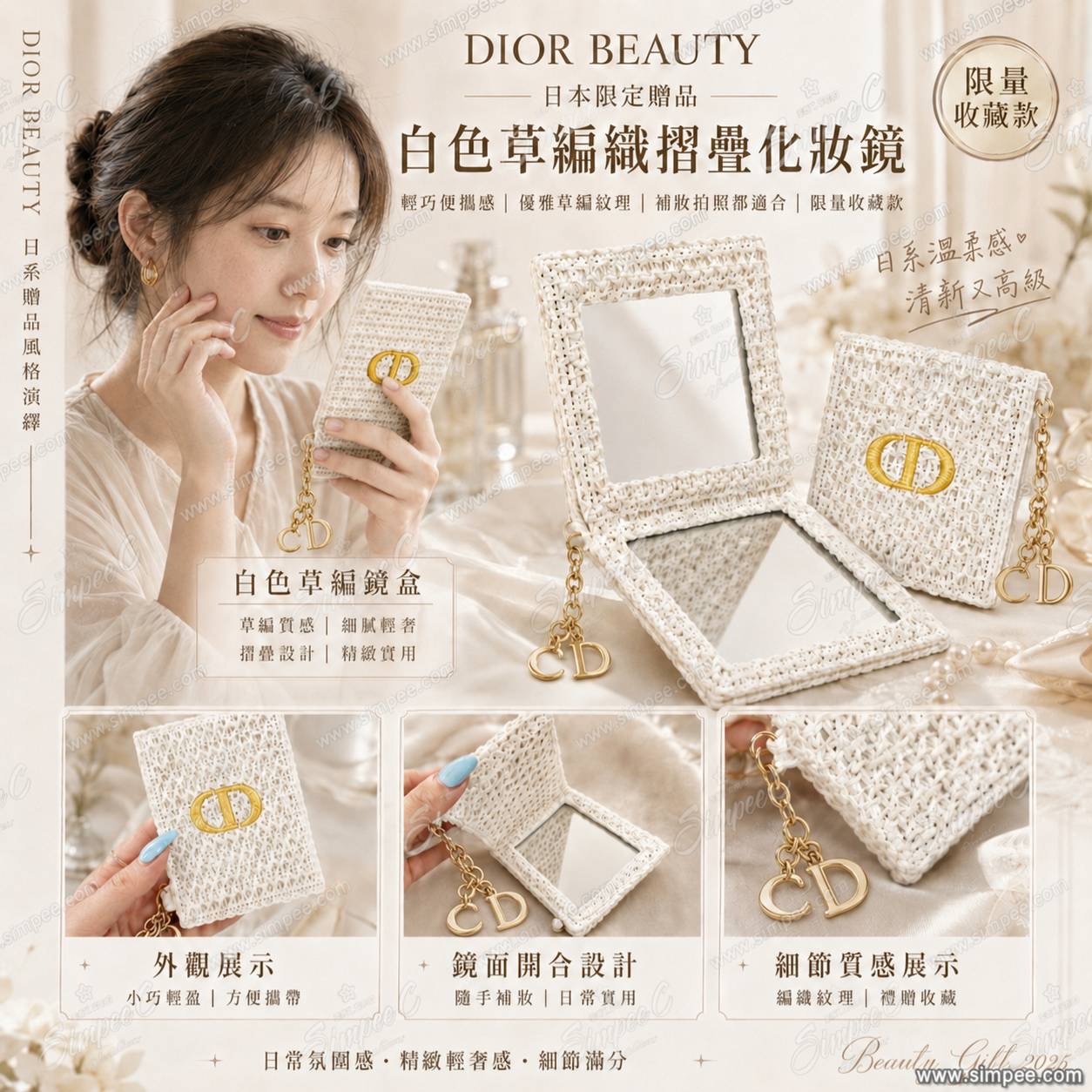 日本 Dior Beauty 贈品白色草編織摺疊化妝鏡