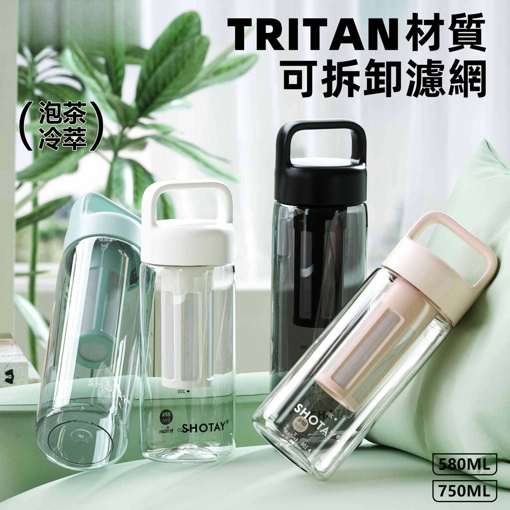 Tritan水壺 水壺 水杯 隨行杯 攜帶水壺 大容量水壺 旅行水壺 茶水分離杯 Tritan材質 透明水壺 水瓶