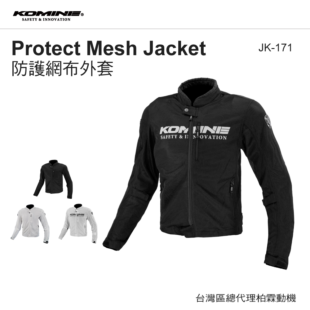 【KOMINE】夏季網眼超輕透涼七件式防摔外套 JK171