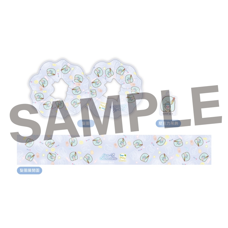 3X【17】San-X90週年紀念展in台灣-髮圈-蜥蜴