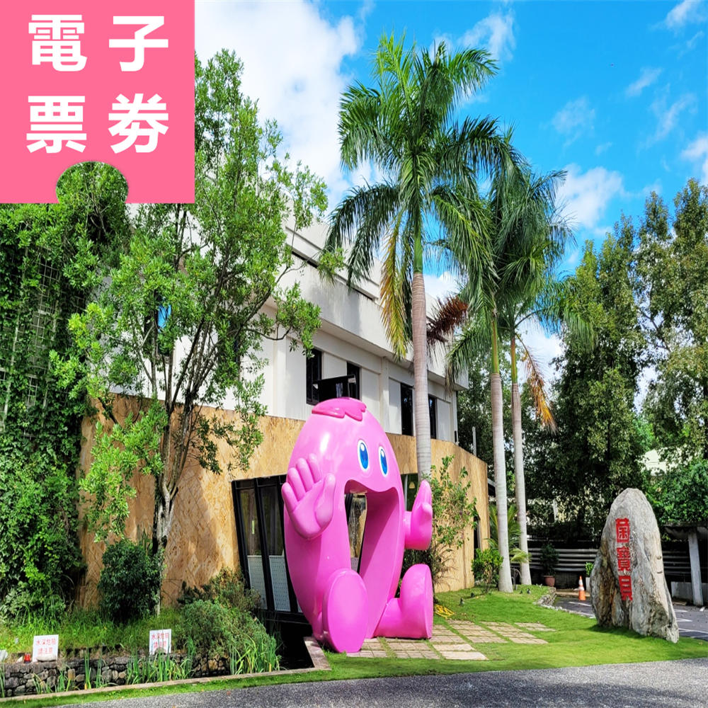【電子票劵】宜蘭｜菌寶貝博物館DIY體驗活動四人券｜驅黑保濕面膜 Ⓕ